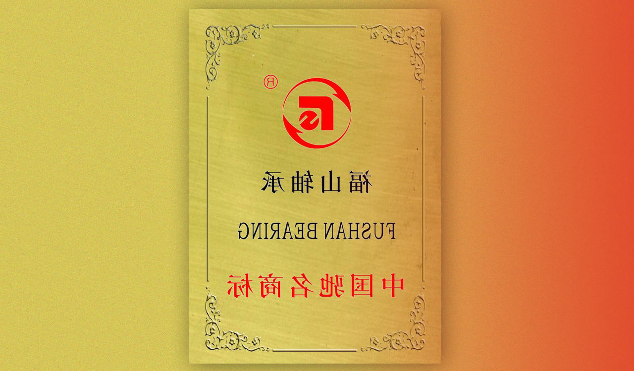 澳门皇冠线上注册商标荣获